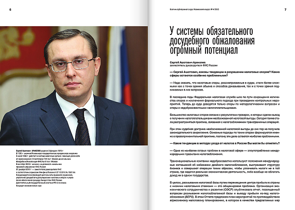 Вестник Арбитражного суда Московский округ
