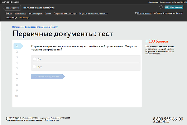 Высшая Школа Главбуха