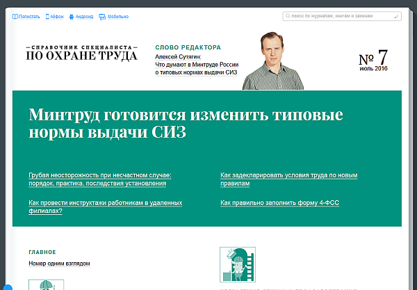 Справочник специалиста по охране труда