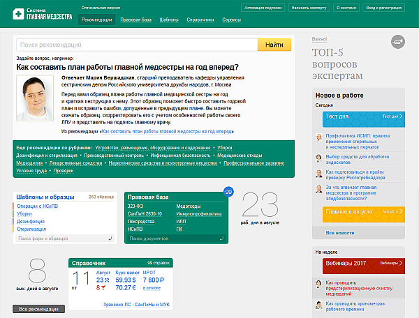 Главная медсестра