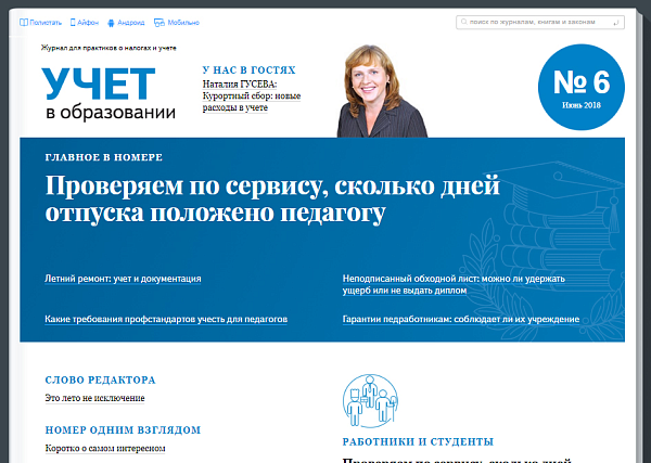 Учет в образовании