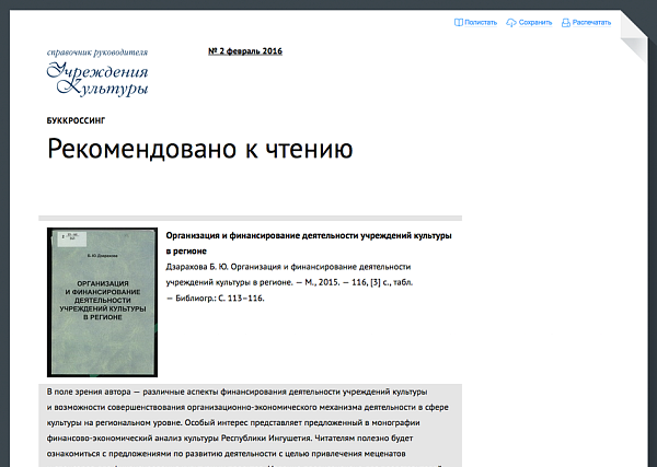 Справочник руководителя учреждения культуры