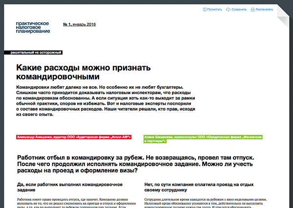 Практическое налоговое планирование