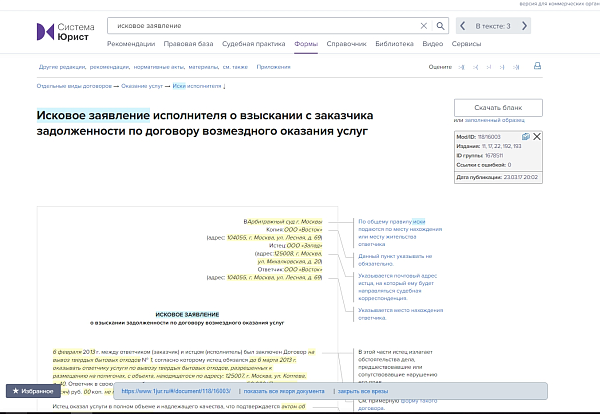Система Юрист