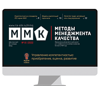 Методы менеджмента качества