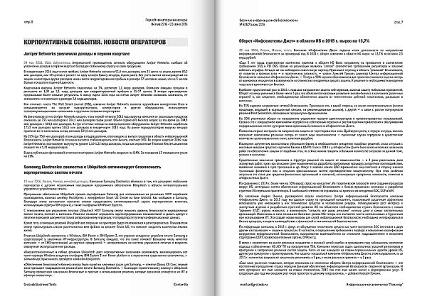 Вестник информационной безопасности