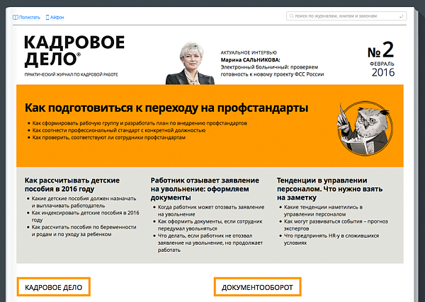 Кадровое дело