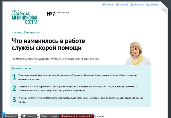 Главная медицинская сестра