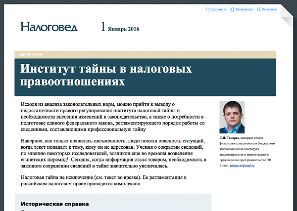 Налоговед