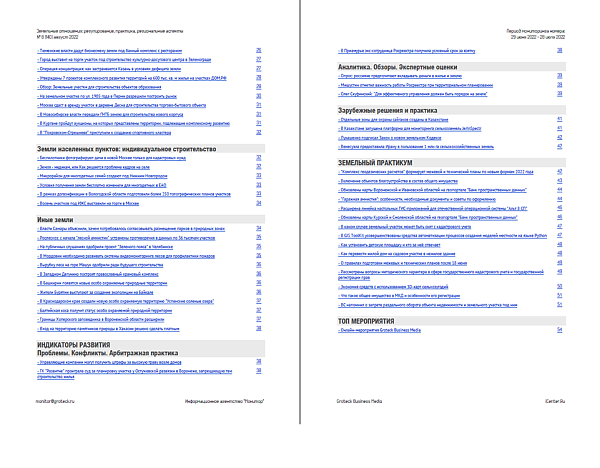 Земельные отношения: регулирование. Практика. Региональные аспекты