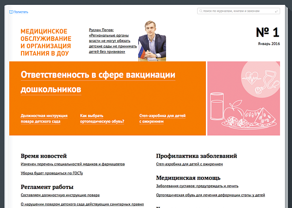 Медицинское обслуживание и организация питания в ДОУ