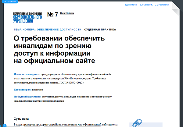 Нормативные документы образовательного учреждения