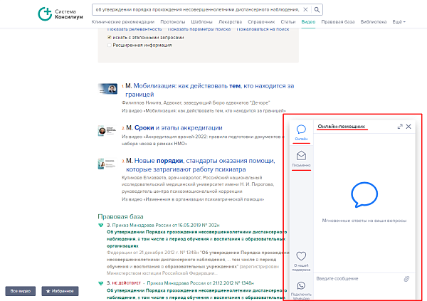 Система Консилиум