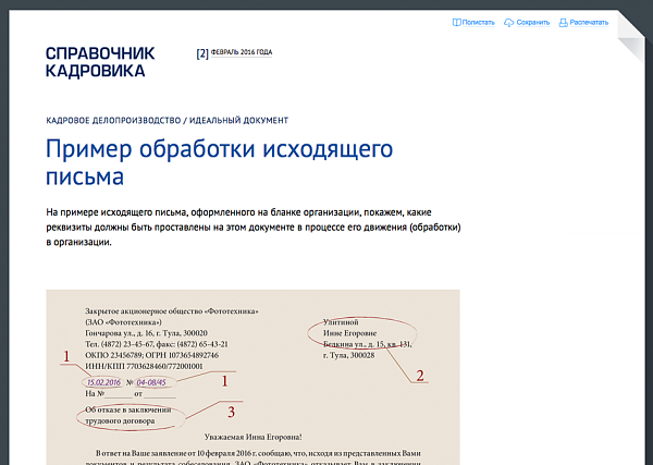 Справочник кадровика