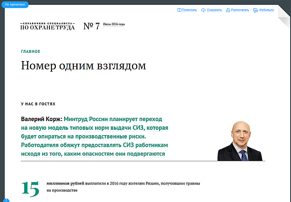 Справочник специалиста по охране труда