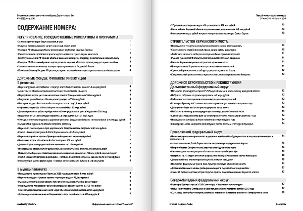 Строительство и ремонт автодорог. Дорожные фонды