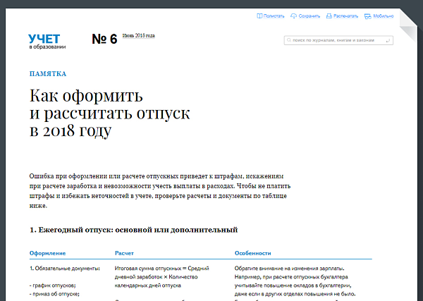 Учет в образовании