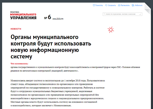 Практика муниципального управления