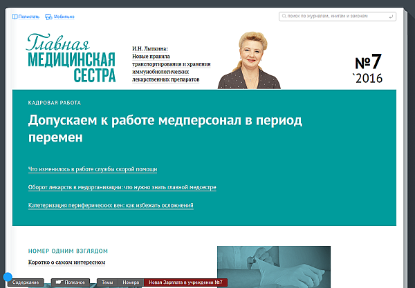 Главная медицинская сестра
