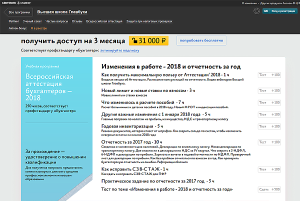 Высшая Школа Главбуха