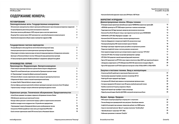 Подъемно-транспортная техника