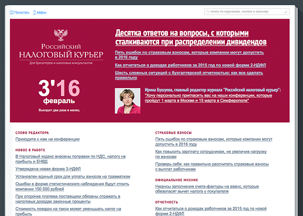 Российский налоговый курьер