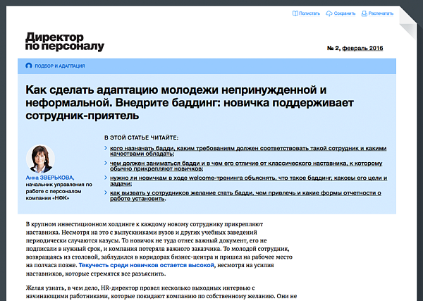 Директор по персоналу