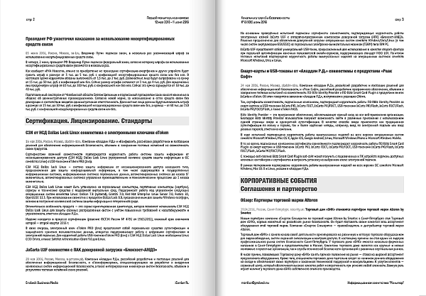 Начальнику службы безопасности. Security Director 2.0
