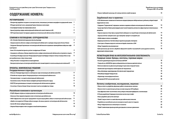 Интеллектуальные права. Авторское право. Патентное право