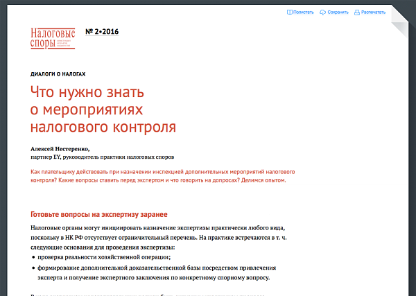Налоговые споры