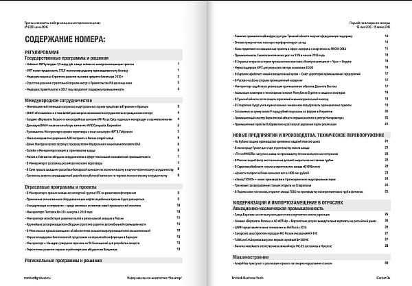 Промышленность: сделано РФ
