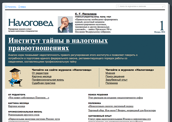 Налоговед