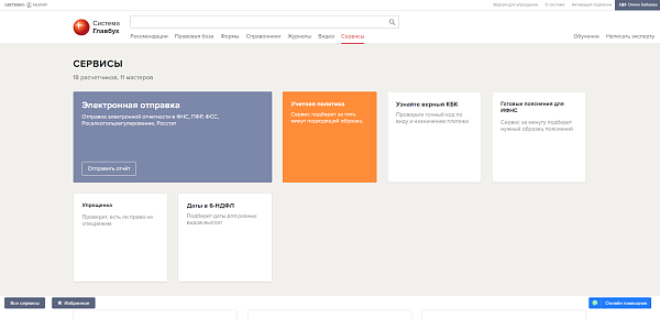 Система Главбух для упрощенки