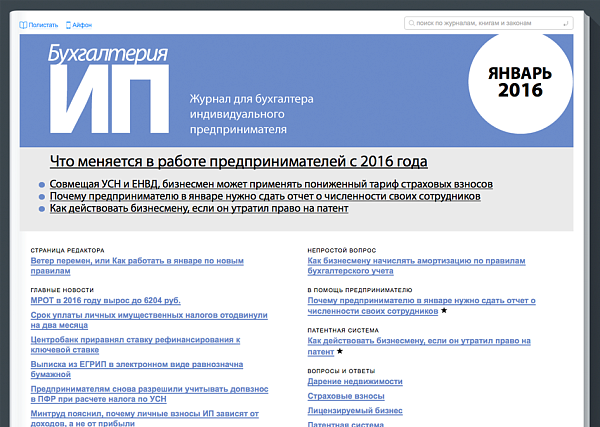 Бухгалтерия ИП