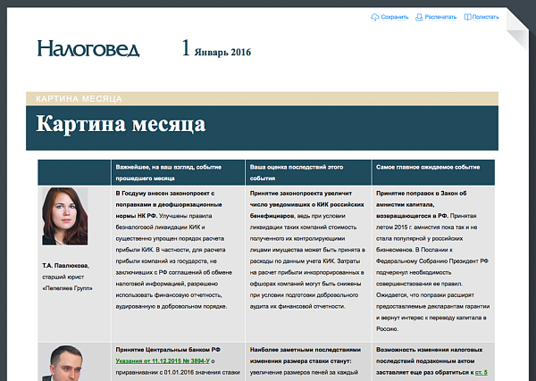 Налоговед