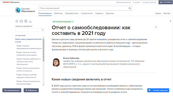 Система Образование