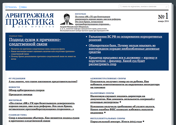 Арбитражная практика для юристов