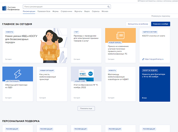 Система Госфинансы
