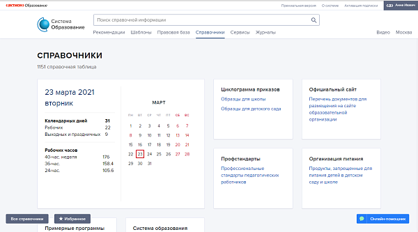 Система Образование