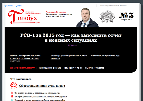 Главбух