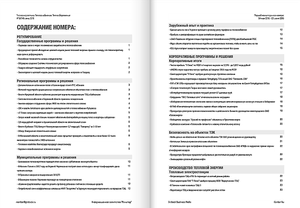Теплоэнергетика. Теплоснабжение. Теплосбережение