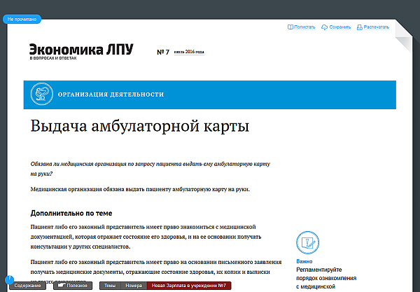 Экономика ЛПУ в вопросах и ответах