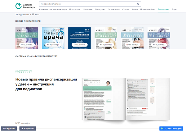 Система Консилиум