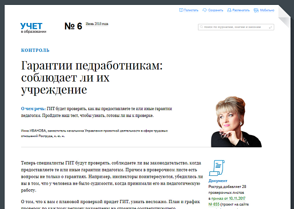 Учет в образовании