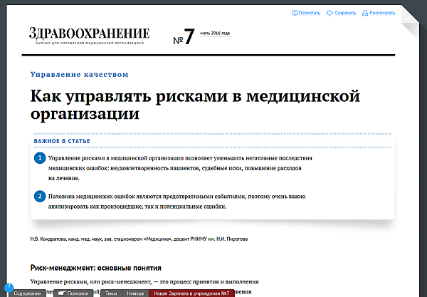 Здравоохранение