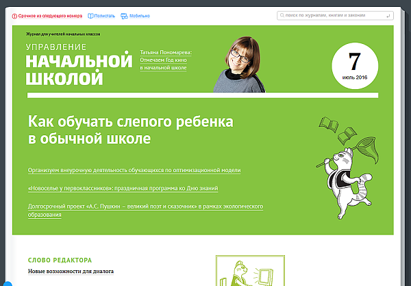 Управление начальной школой