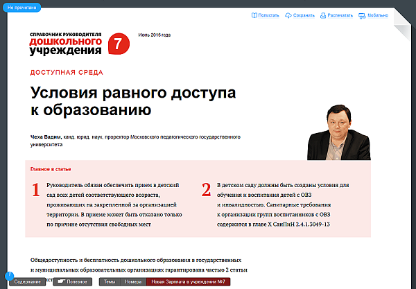 Справочник руководителя дошкольного учреждения