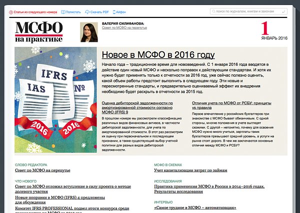 МСФО на практике