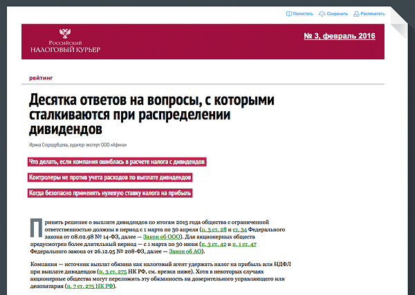 Российский налоговый курьер