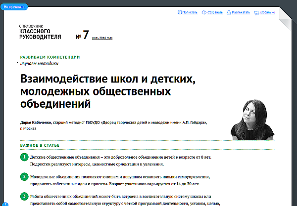 Справочник классного руководителя